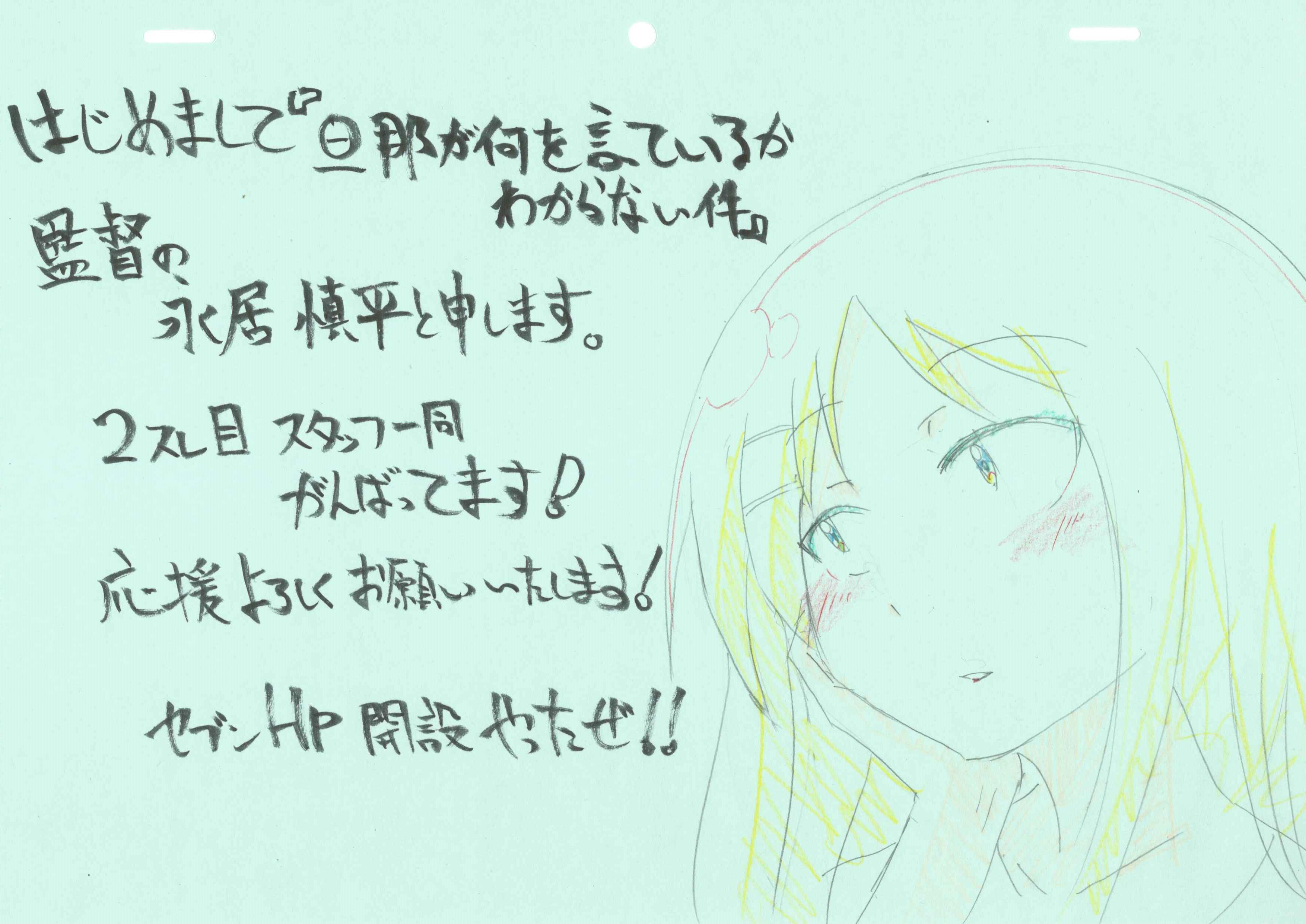 旦那が何を言っているかわからない件2スレ目公開記念スペシャル企画 監督と作画監督の描き下ろしイラスト公開中